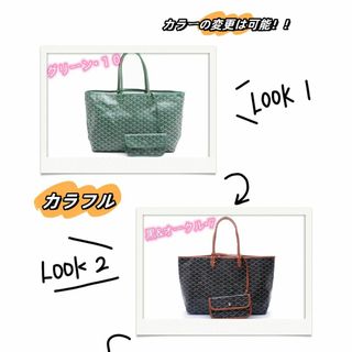 ゴヤール(GOYARD)の通勤通学　旅行　コーディネート　トートバッグ　ゴヤール　送料無料(その他)