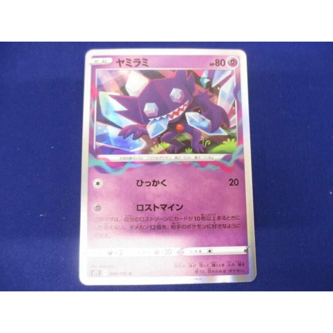  トレカ ポケモンカードゲーム S11-044 ヤミラミ R エンタメ/ホビーのトレーディングカード(その他)の商品写真