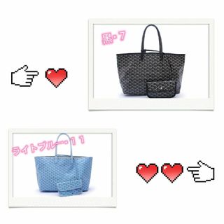 ゴヤール(GOYARD)の通勤通学　旅行　コーディネート　トートバッグ　ゴヤール　送料無料(その他)