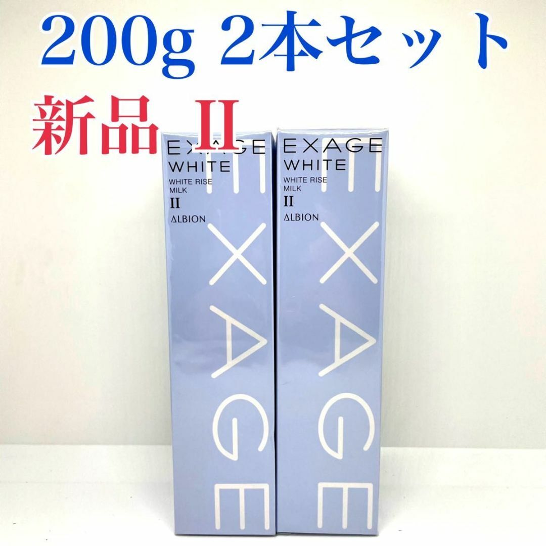 アルビオン エクサージュホワイトホワイトライズミルク II 200g アルビオン エクサージュホワイトホワイトライズミルク II 200g