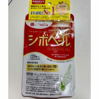 ハーブ健康本舗 シボヘール120粒(ダイエット食品)