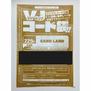 バンダイナムコエンターテインメント(BANDAI NAMCO Entertainment)のXbox Series X S版 SAND LAND サンドランド DLC(その他)