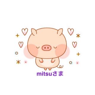 mitsu様(その他)