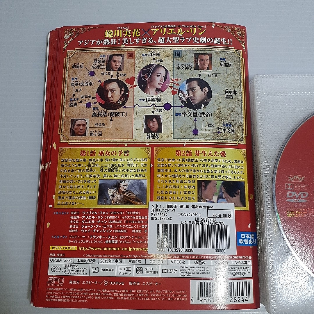 ● 蘭陵王 全23巻 セット レンタル落ち エンタメ/ホビーのDVD/ブルーレイ(TVドラマ)の商品写真