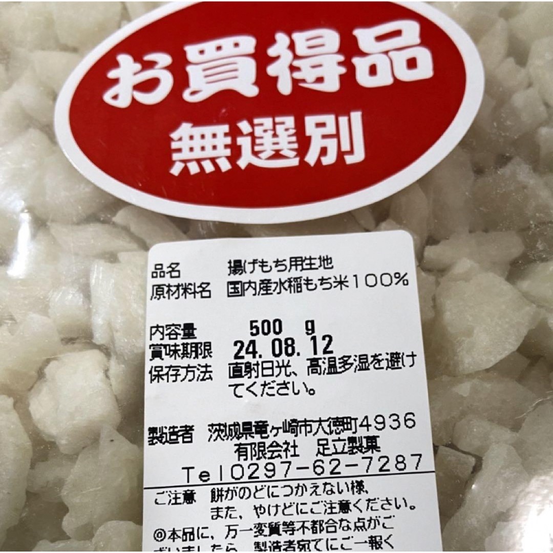 ⭐️ 餅あられ  揚げ餅の素 500g‼️ 食品/飲料/酒の食品(その他)の商品写真