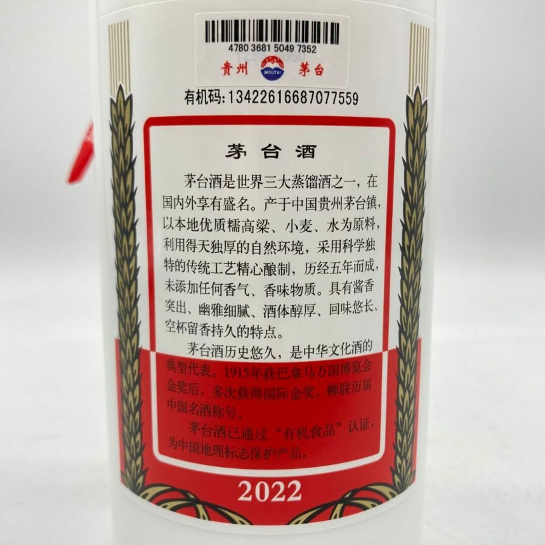 貴州茅台酒 マオタイ酒 天女ラベル 2022 53％ 500ml【B2】 食品/飲料/酒の酒(その他)の商品写真