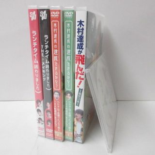 【未開封】木村達成 DVD6枚セット(お笑い/バラエティ)