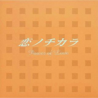 恋ノチカラ ― オリジナル・サウンドトラック / 住友紀人 (作曲) (CD)(テレビドラマサントラ)