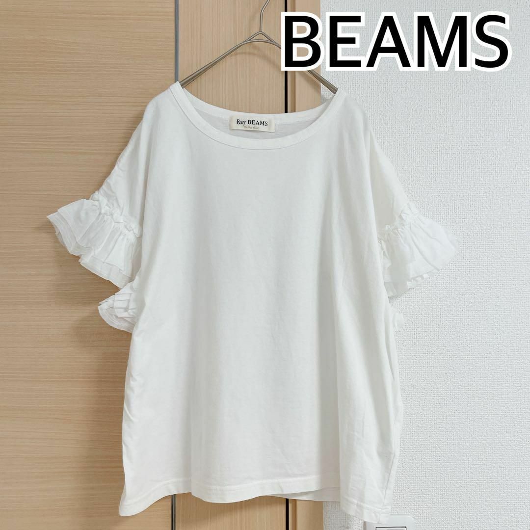 Ray BEAMS(レイビームス)のBEAMS レイビームス　ホワイト　半袖Tシャツ　フリル レディースのトップス(Tシャツ(半袖/袖なし))の商品写真