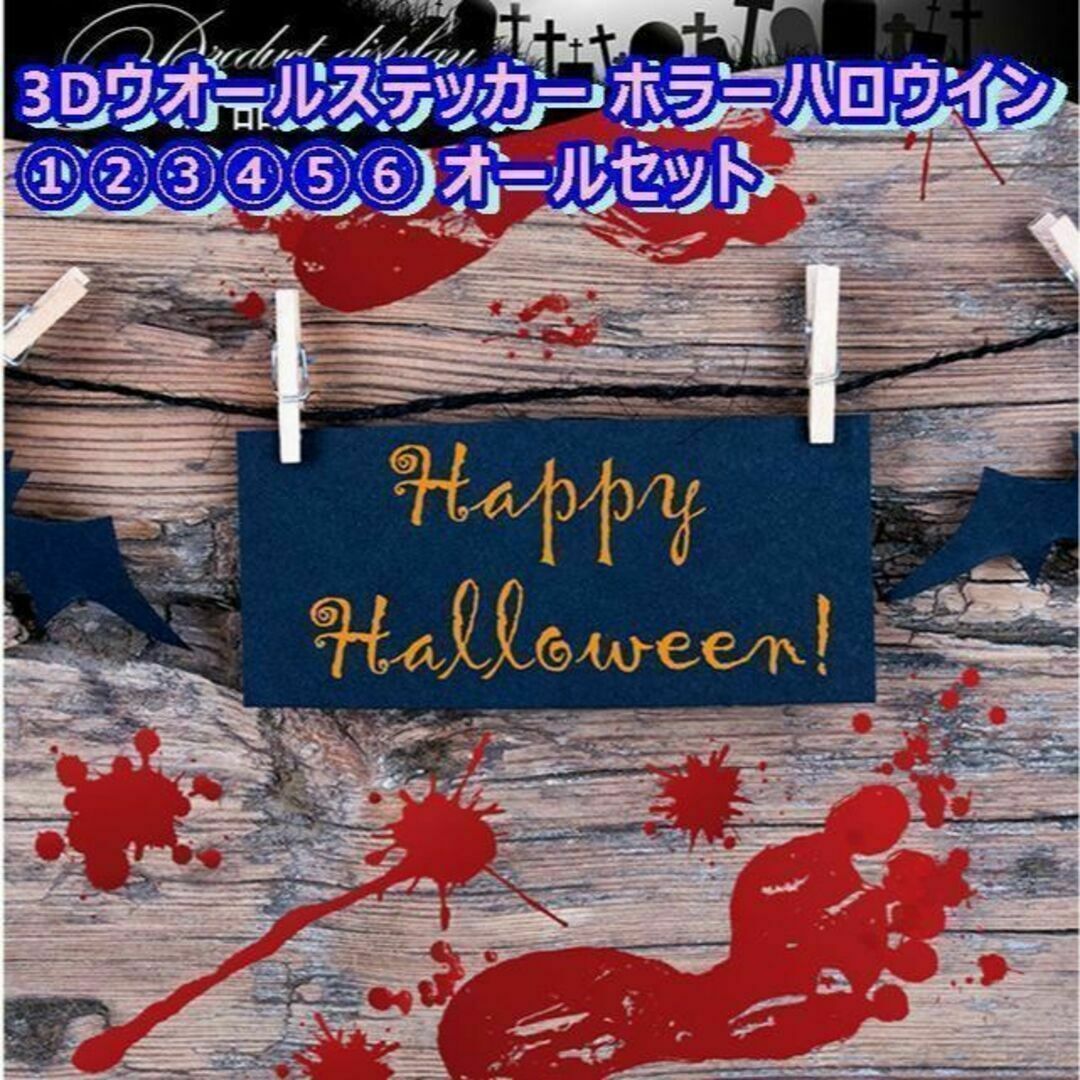 ステッカー大きめセット꧁ 3Dホラーハロウイン꧂7ゾンビ　血まみれ フット | フリマアプリ ラクマ