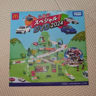 ハッピーセット　トミカスペシャルDVD2024(キッズ/ファミリー)