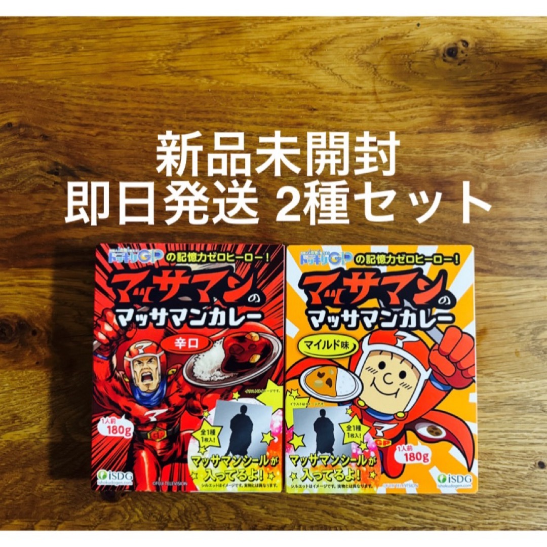 【シール付き】 マッサマン マッサマンカレー マイルド 辛口 セット 食品/飲料/酒の食品(その他)の商品写真