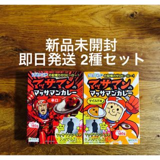 【シール付き】 マッサマン マッサマンカレー マイルド 辛口 セット