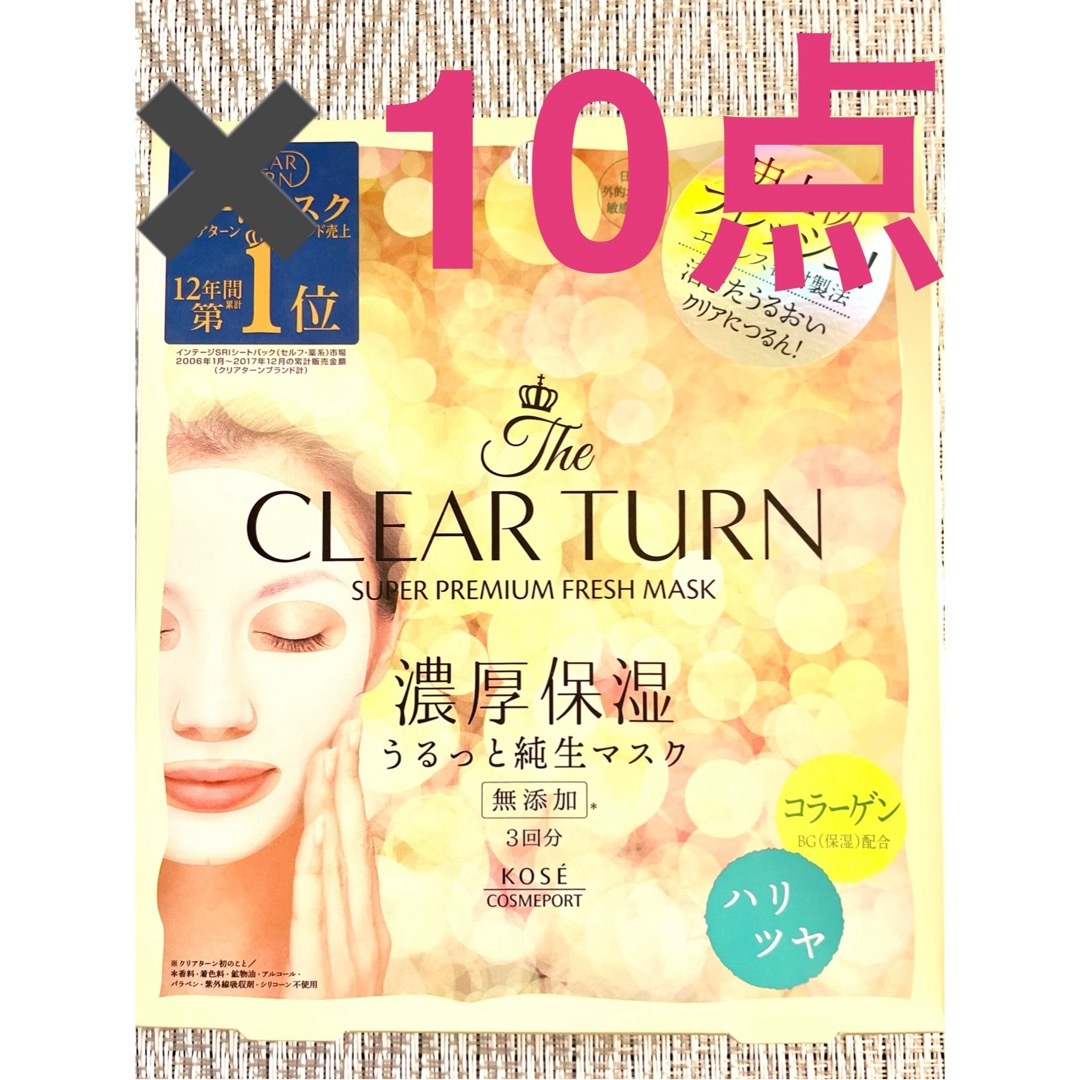 CLEAR TURN（KOSE COSMEPORT）(クリアターン)のクリアターン スーパープレミアム フレッシュマスク濃厚保湿  ハリツヤ　10箱 コスメ/美容のスキンケア/基礎化粧品(パック/フェイスマスク)の商品写真