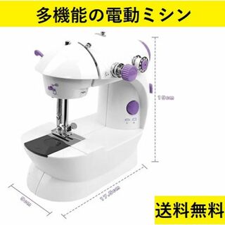 ★軽量小型★ 電動ミシン 2way電源 コードレス 豊富な付属品 PSE認証済(その他)