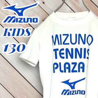 MIZUNO - Tシャツ キッズTシャツ ミズノTシャツ カットソー 130