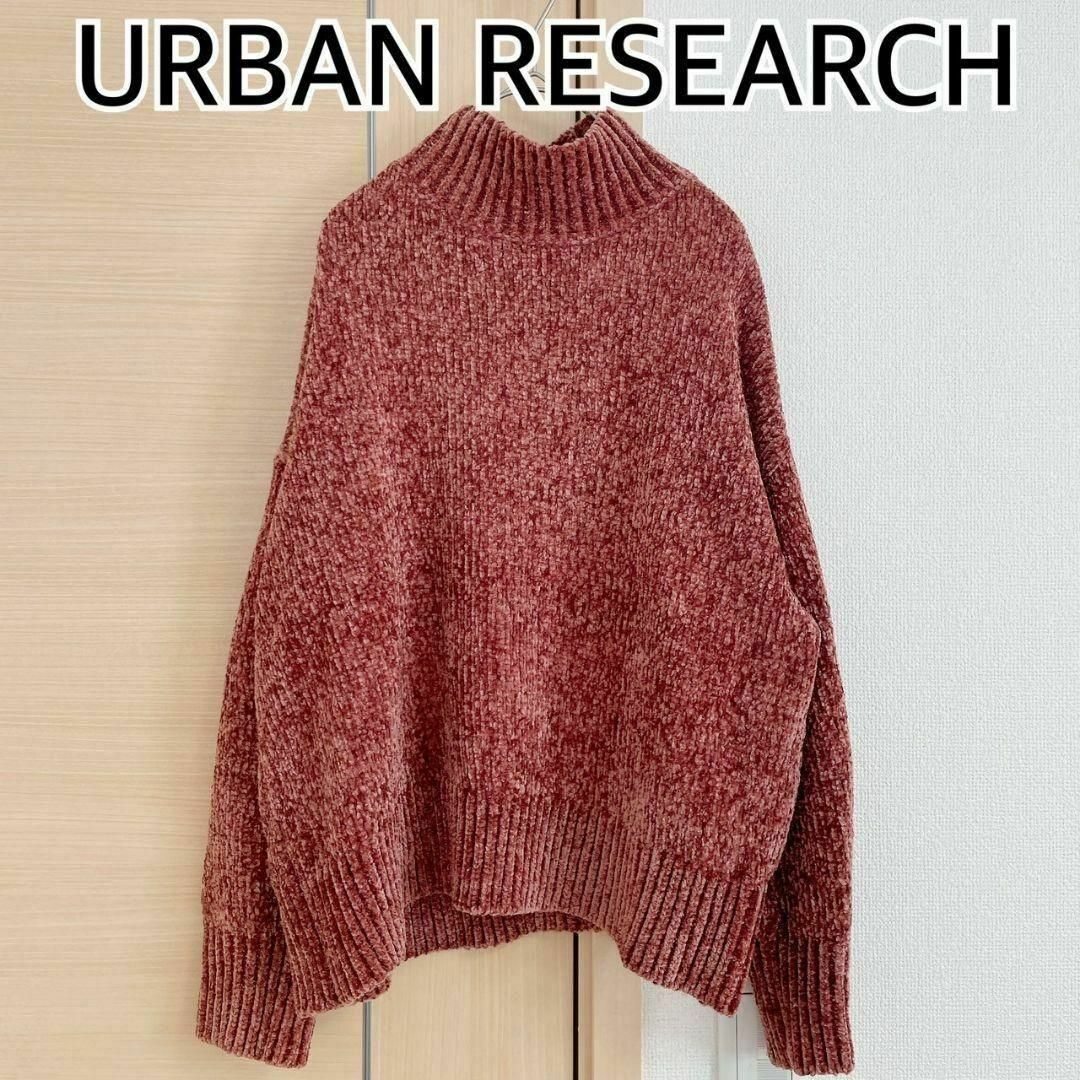 URBAN RESEARCH ITEMS(アーバンリサーチアイテムズ)の.URBAN RESEARCHアーバンリサーチ　長袖ニットセーター　バーガンディ レディースのトップス(ニット/セーター)の商品写真