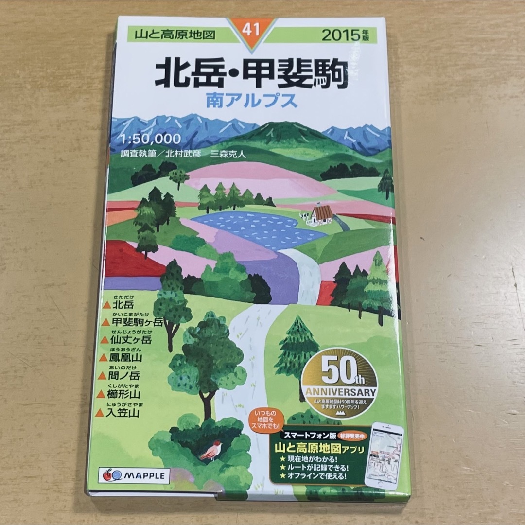 山と高原地図　北岳・甲斐駒 エンタメ/ホビーの本(地図/旅行ガイド)の商品写真