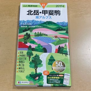 山と高原地図　北岳・甲斐駒(地図/旅行ガイド)