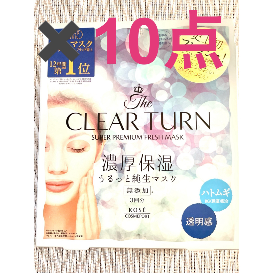 CLEAR TURN（KOSE COSMEPORT）(クリアターン)のクリアターン スーパープレミアム フレッシュマスク濃厚保湿  透明感3回分10箱 コスメ/美容のスキンケア/基礎化粧品(パック/フェイスマスク)の商品写真