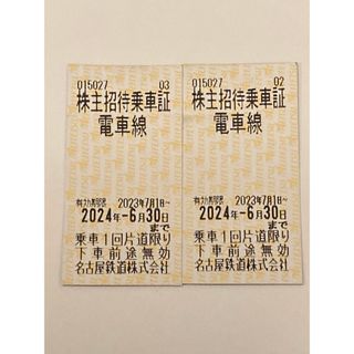 2枚 名古屋鉄道（名鉄）株主優待乗車証（切符タイプ） 2024年6月30日期限(鉄道乗車券)