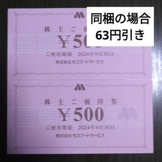 モスバーガー(モスバーガー)のモスフード、モスバーガー株主優待1000円分とキャラクターシール1枚(キャラクターグッズ)