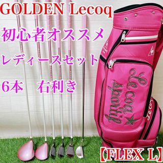 【レディースセット】GOLDEN BEAR 初心者オススメセット　右利き　6本(クラブ)