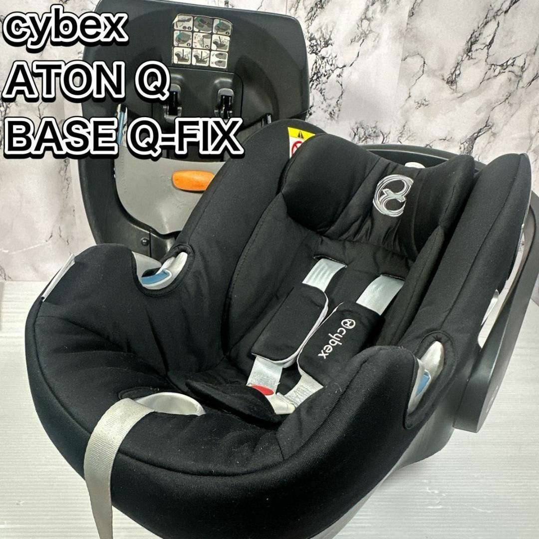 cybex(サイベックス)のサイベックス　エイトンQ ベース　セット　チャイルドシート　isofix 黒 キッズ/ベビー/マタニティの外出/移動用品(自動車用チャイルドシート本体)の商品写真