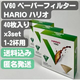 HARIO - 【HARIO ハリオ】V60 コーヒーペーパーフィルター 40枚入り ×3セット