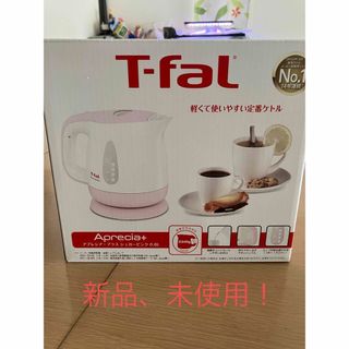 ティファール(T-fal)のテファール新品未使用！Ｔ-fal電気ケトル　アプレシアプラスシュガーピンク(電気ケトル)