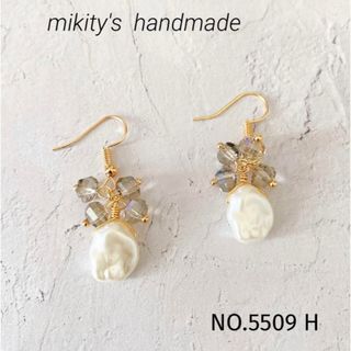 5509 H ☆ バロックパール風ピアス(ピアス)