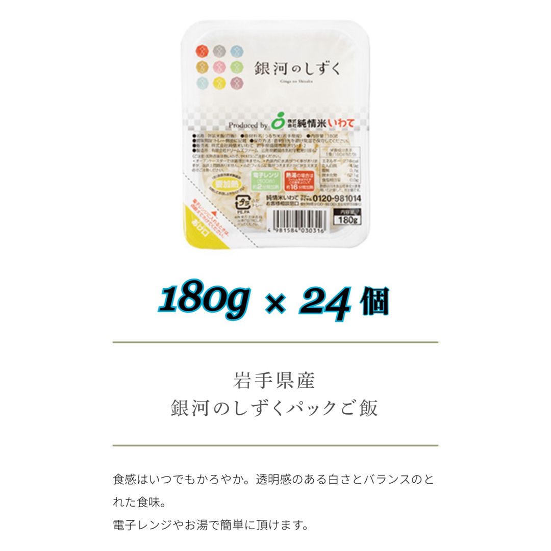 お米　特別価格！【銀河のしずくパックご飯180g×24個】　早い者勝ち！ 食品/飲料/酒の食品(米/穀物)の商品写真