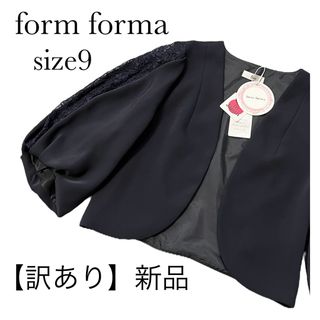 フォルムフォルマ(form forma)の訳あり新品　フォルムフォルマ　レーススリーブボレロ　ネイビー　9号(ボレロ)