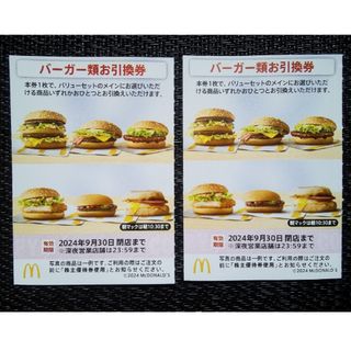 マクドナルド(マクドナルド)の【最新】 マクドナルド 株主優待 バーガー お引換券 2枚(フード/ドリンク券)