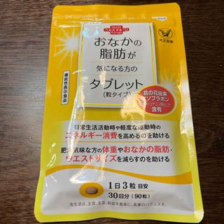 タイショウセイヤク(大正製薬)のおなかの脂肪が気になる方のタブレット(ダイエット食品)