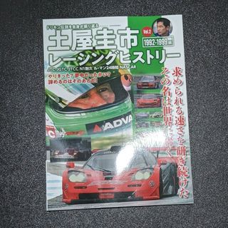 土屋圭市レーシングヒストリー Vol.2(車/バイク)