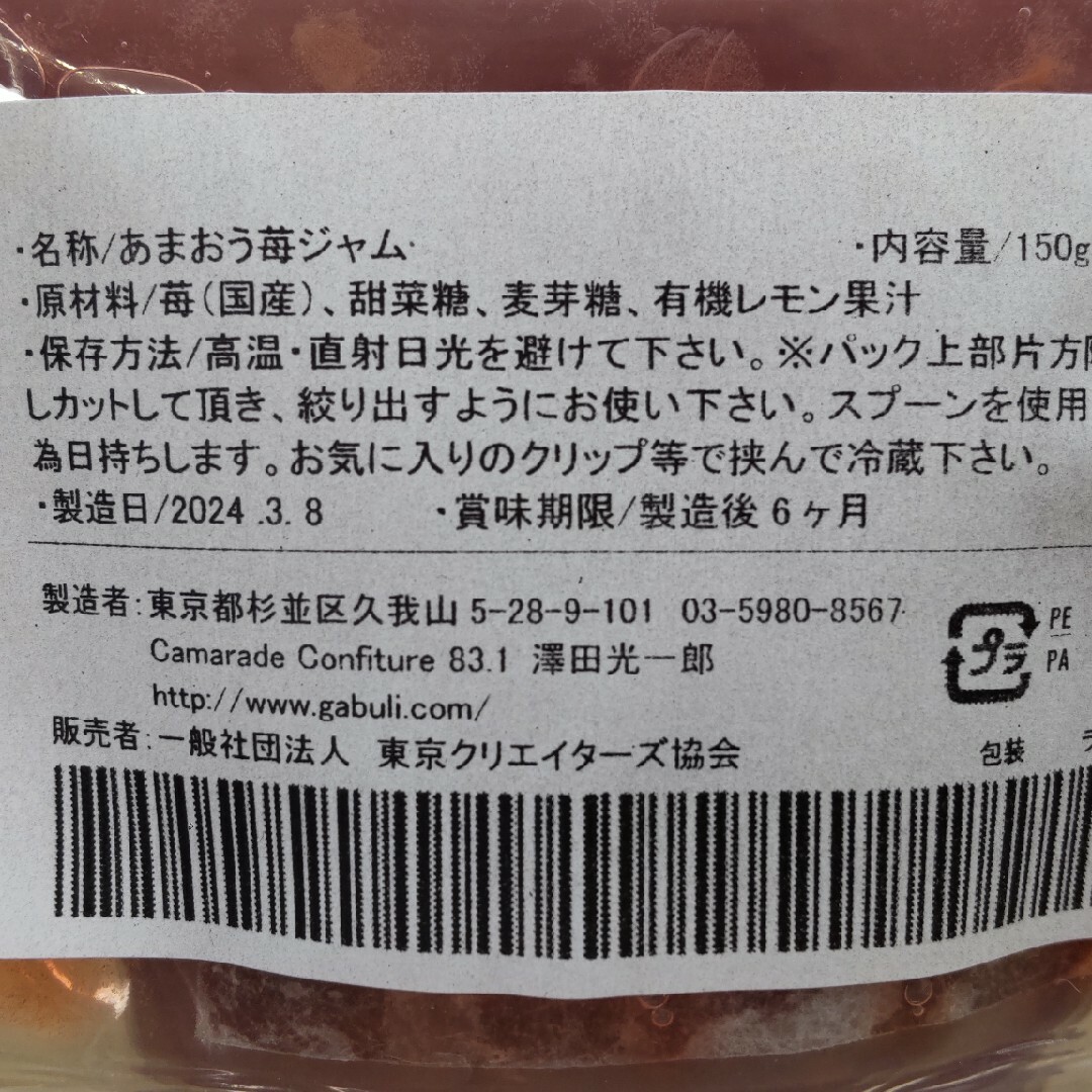 手作り デコポンジャム&あまおう苺(いちご)ジャム各150g 添加物不使用 食品/飲料/酒の加工食品(その他)の商品写真