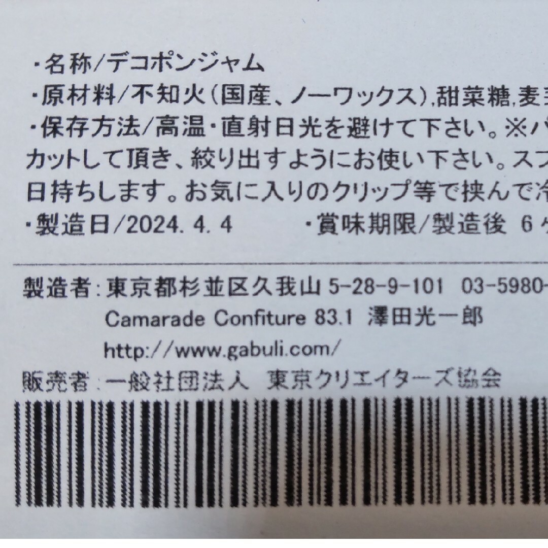 手作り デコポンジャム&あまおう苺(いちご)ジャム各150g 添加物不使用 食品/飲料/酒の加工食品(その他)の商品写真