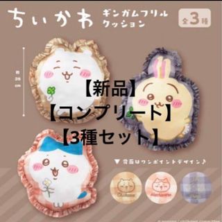 ちいかわ - 【未開封】ちいかわ ギンガムフリクション 3種セット