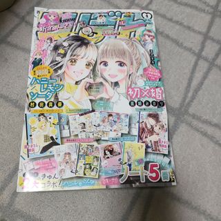 シュウエイシャ(集英社)のりぼん2023年4月号(少女漫画)