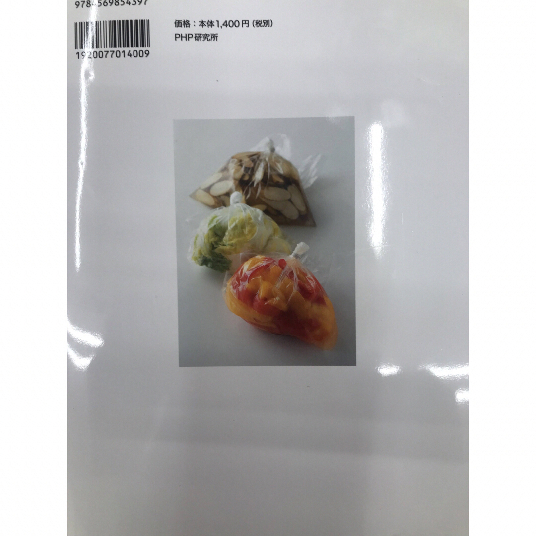 腸の善玉菌を増やす！乳酸発酵でつくる野菜漬け エンタメ/ホビーの本(料理/グルメ)の商品写真
