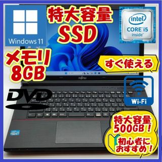 フジツウ(富士通)のノートパソコン/Core i5/Windows11/特大容量SSD/初心者向け(ノートPC)