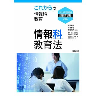 情報科教育法(語学/参考書)