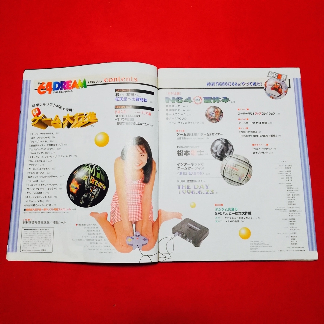 任天堂 - The 64 DREAM ドリーム 1996年 創刊準備号 Nintendoの 任天堂 - The 64 DREAM ドリーム 1996年 創刊準備号 Nintendoの