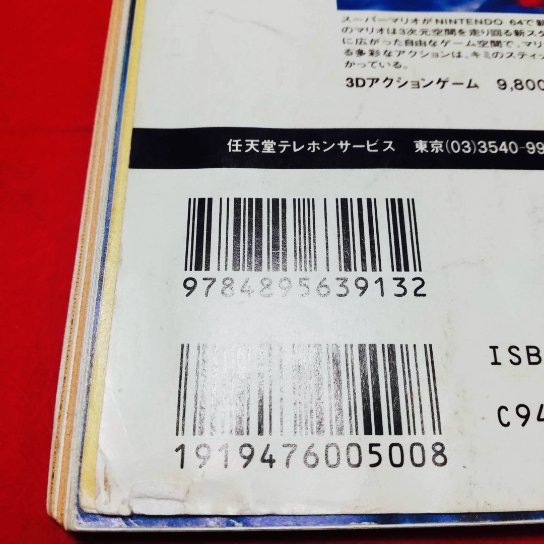 任天堂 - The 64 DREAM ドリーム 1996年 創刊準備号 Nintendoの 任天堂 - The 64 DREAM ドリーム 1996年 創刊準備号 Nintendoの
