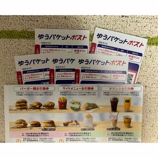 マクドナルド(マクドナルド)のマクドナルド　1シート最新＆ゆうパケットポストシール5枚(その他)