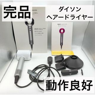 Dyson(ドライヤー)のフリマアイテム一覧 Dyson(ドライヤー)のフリマアイテム一覧