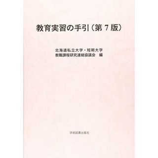 教育実習の手引(語学/参考書)