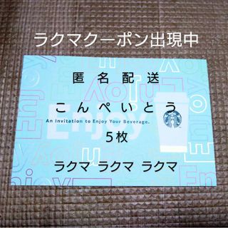 スターバックス(Starbucks)のスターバックス ドリンク チケット コミューター マグ クーポン スタバ 優待券(その他)