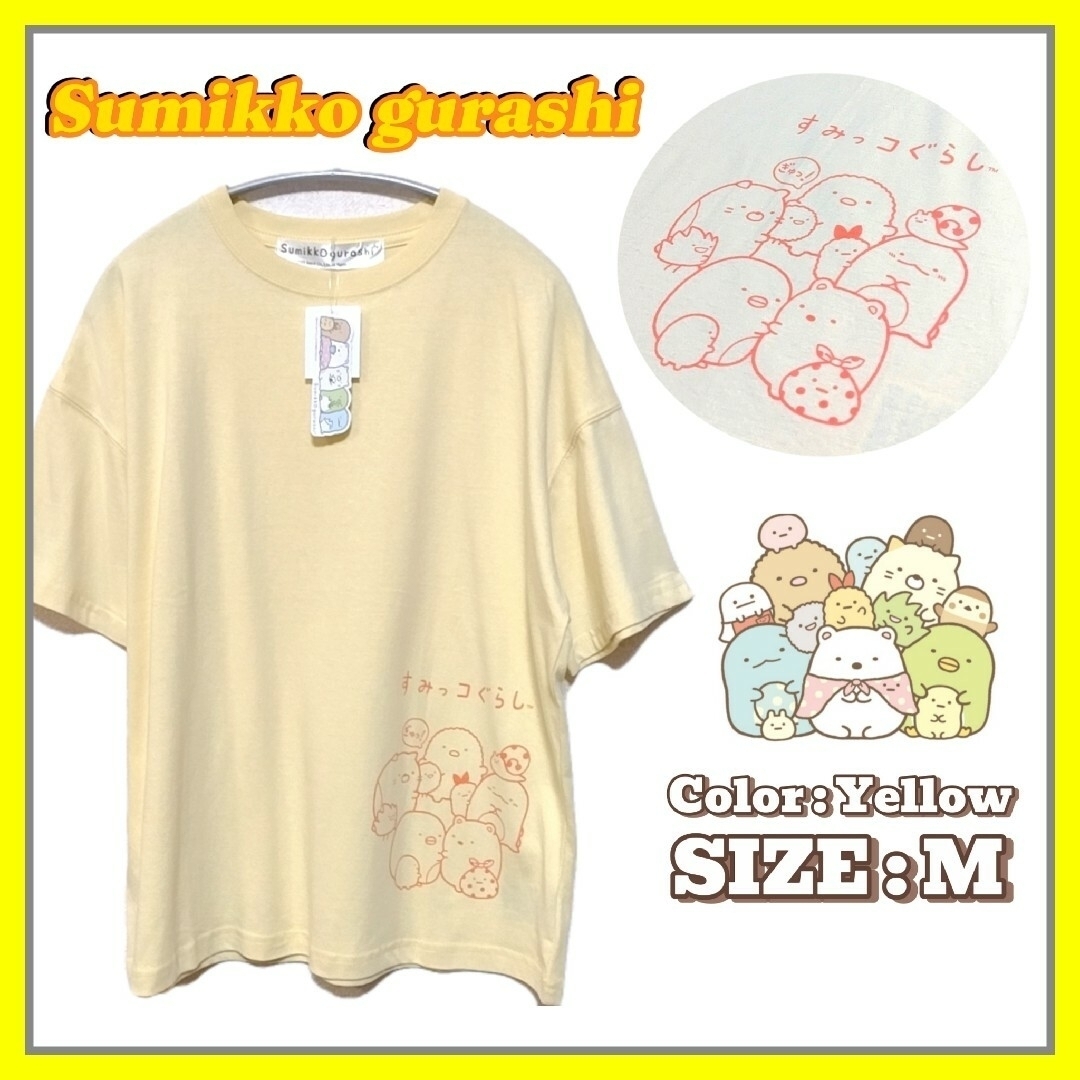 サンエックス(サンエックス)の【新品】すみっコぐらし 半袖 Tシャツ M イエロー トップス レディース レディースのトップス(Tシャツ(半袖/袖なし))の商品写真